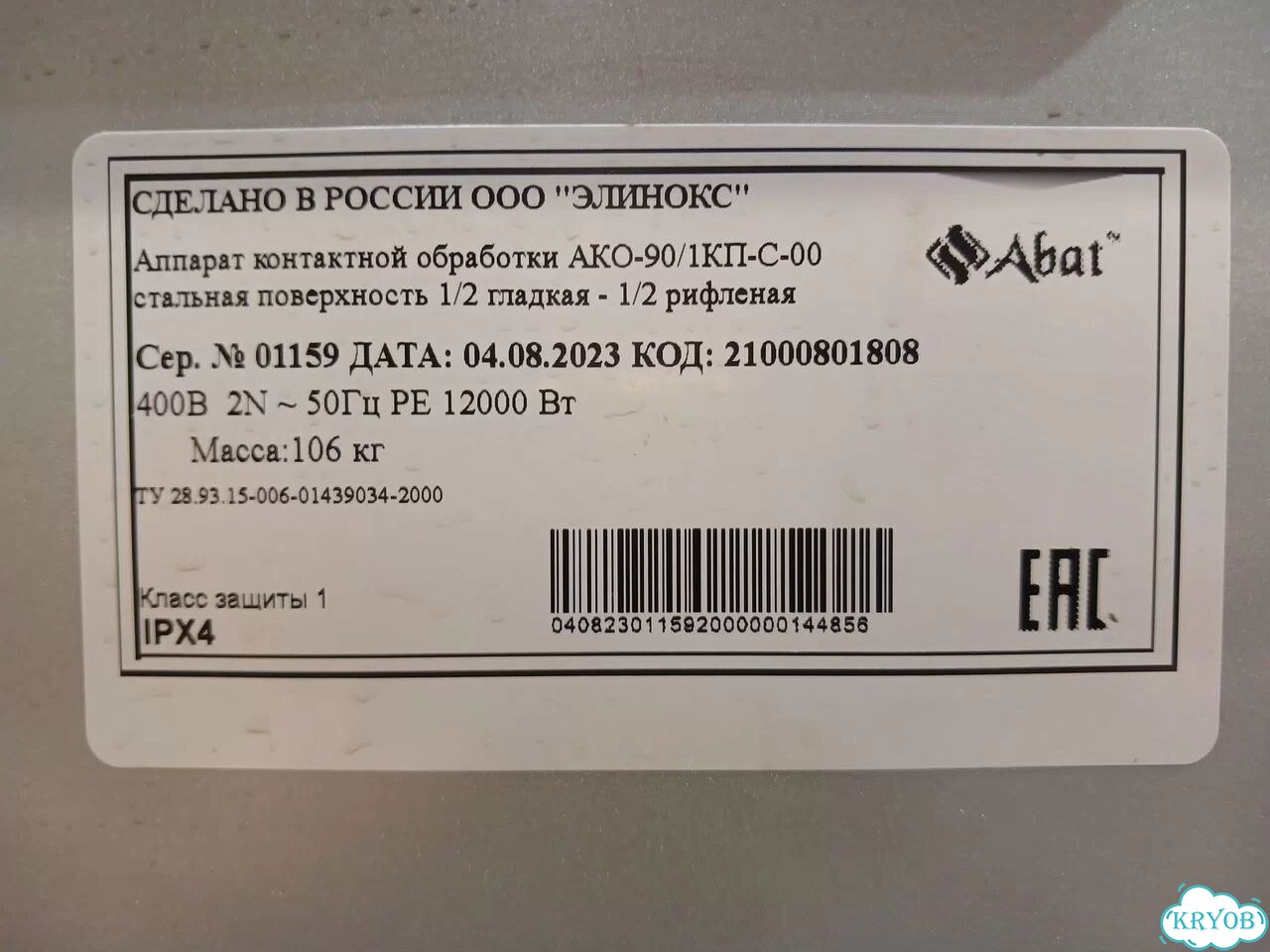 Поверхность жарочная Abat ако-90/1кп-С-00 (новая) фото 7