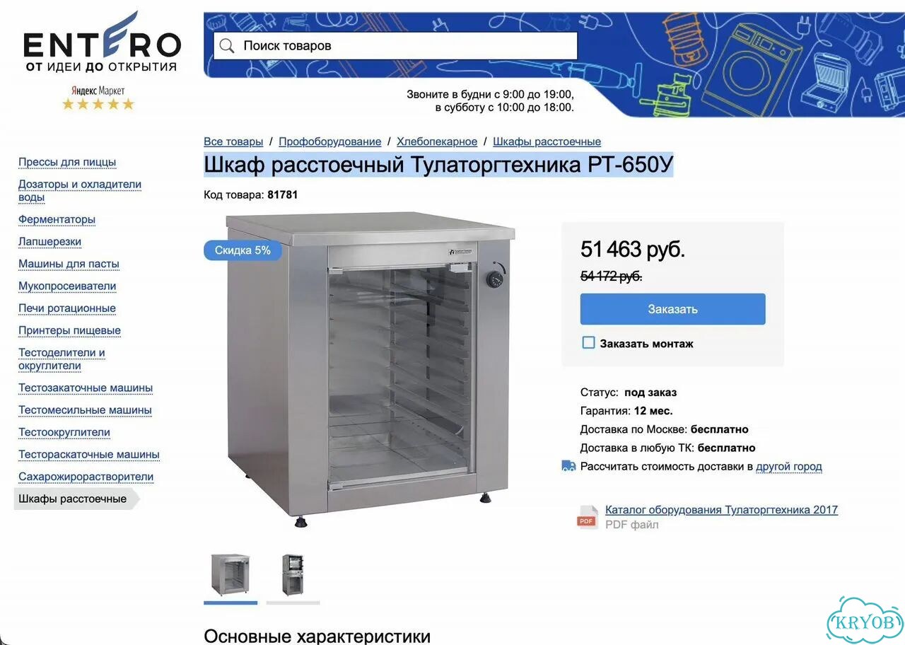 Шкаф расстоечный Тулаторгтехника рт-650У (новый) фото 2