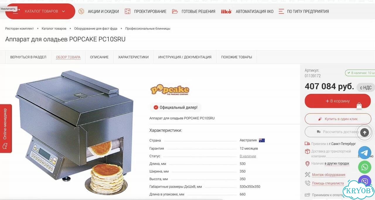 Блинный автомат Popcake PC10srurent (150шт/час) фото 2