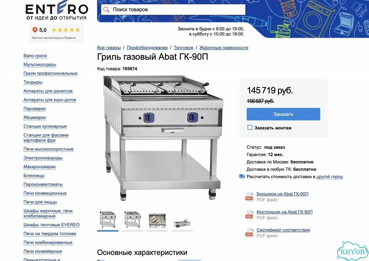 Гриль газовый Abat гк-90П (новый, 900 серия) фото 2