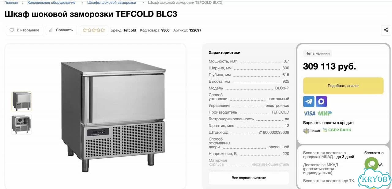 Шкаф шоковой заморозки Tefcold BLC3 (новый, 3 ур) фото 2