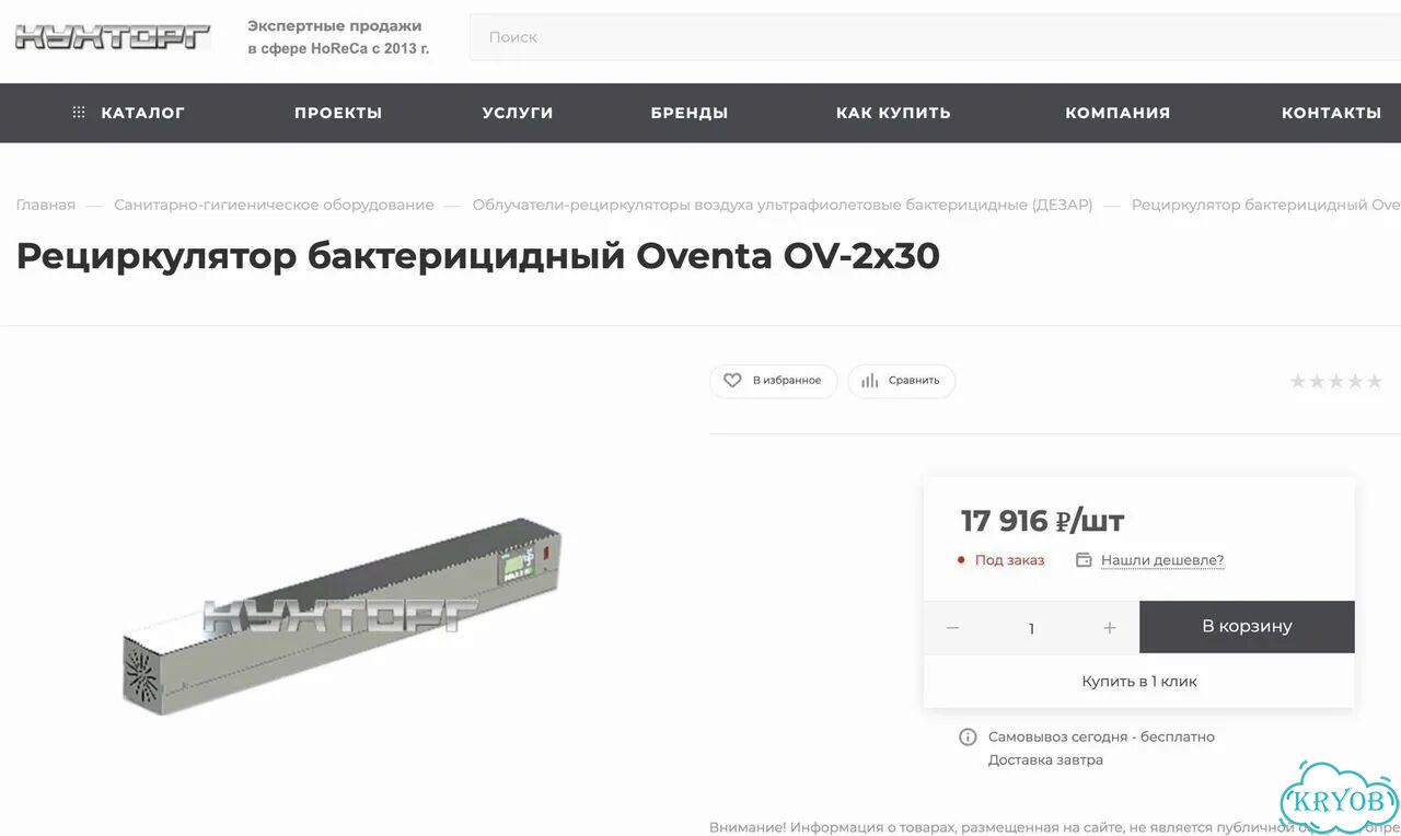 Рециркулятор бактерицидный OV 2х30 (100м3, нержа) фото 2