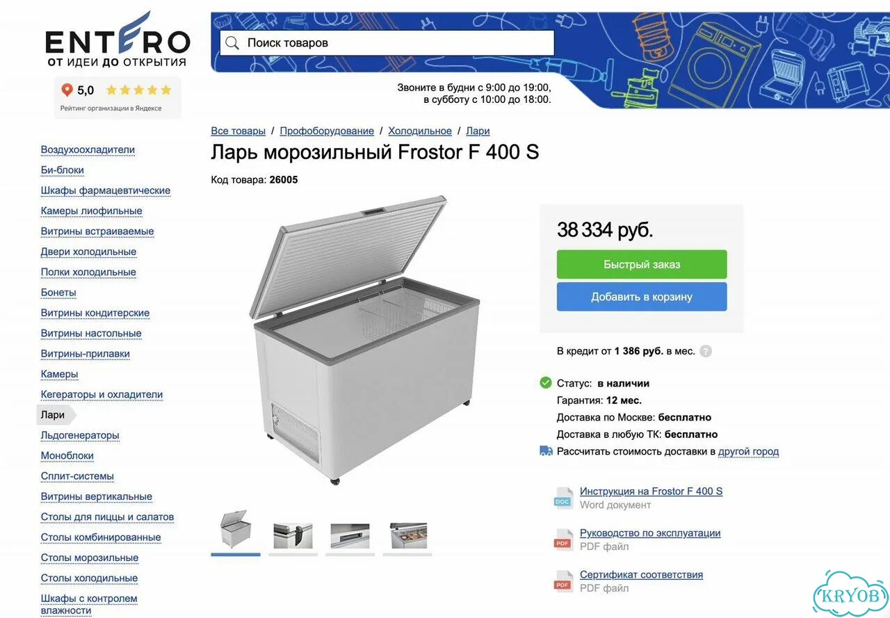 Ларь морозильный Frostor F 400 S (новый, 370л) фото 2