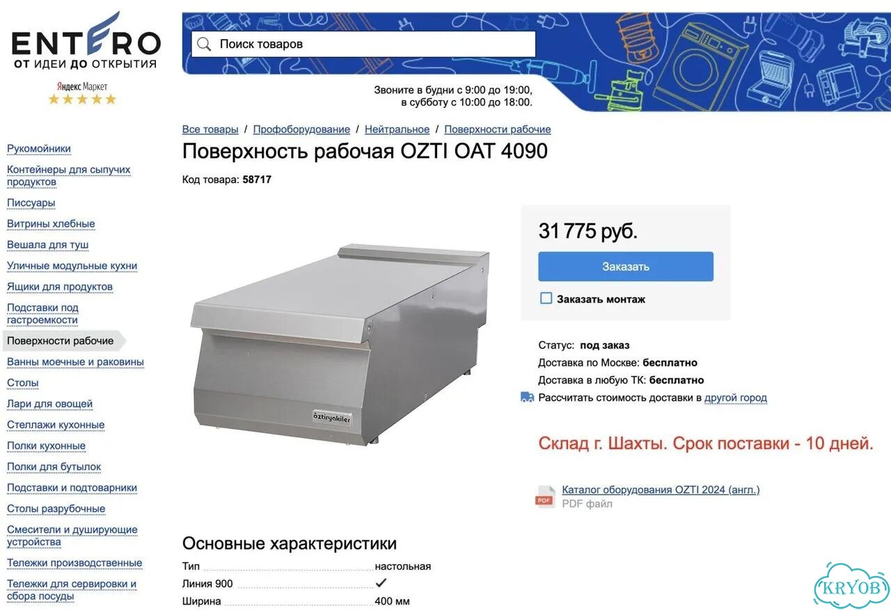 Поверхность рабочая OAT 4090 (новая, 400х900х280) фото 8