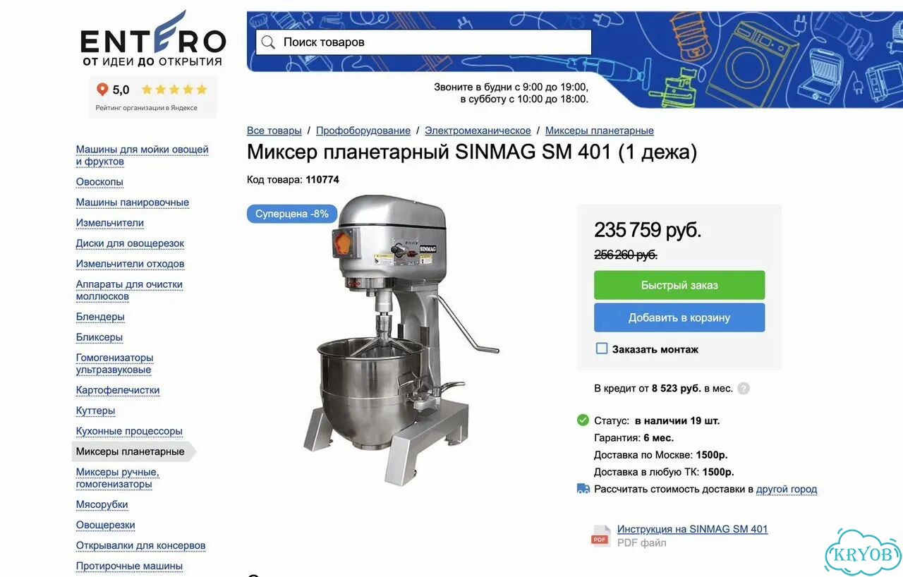 Миксер планетарный Sinmag sм 401 (новый, 40л) фото 2