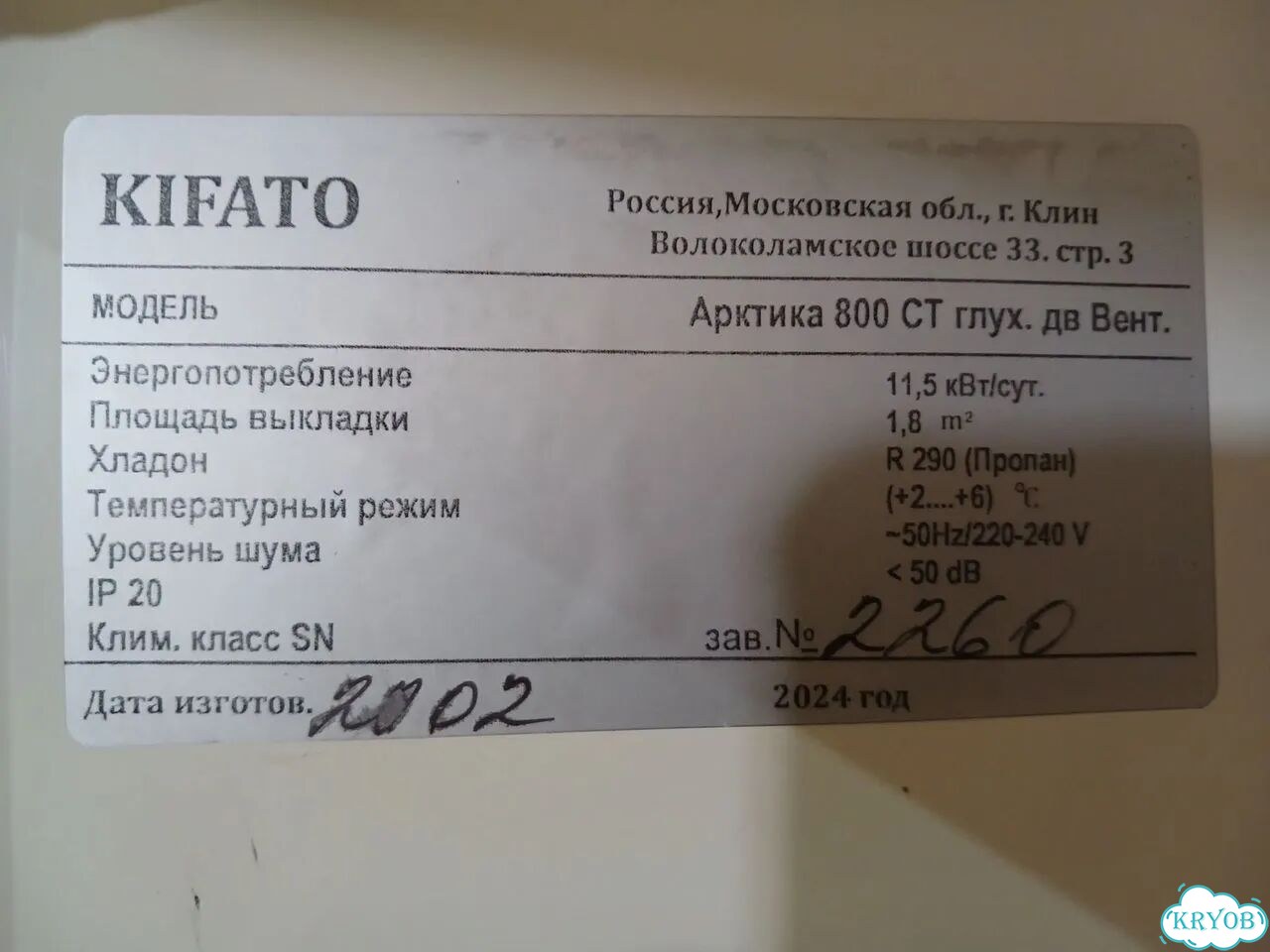 Шкаф холодильный Kifato Арктика 800ст (новый,800л) фото 10