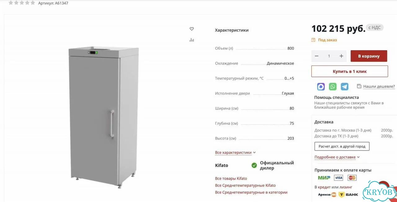 Шкаф холодильный Kifato Арктика 800ст (новый,800л) фото 5