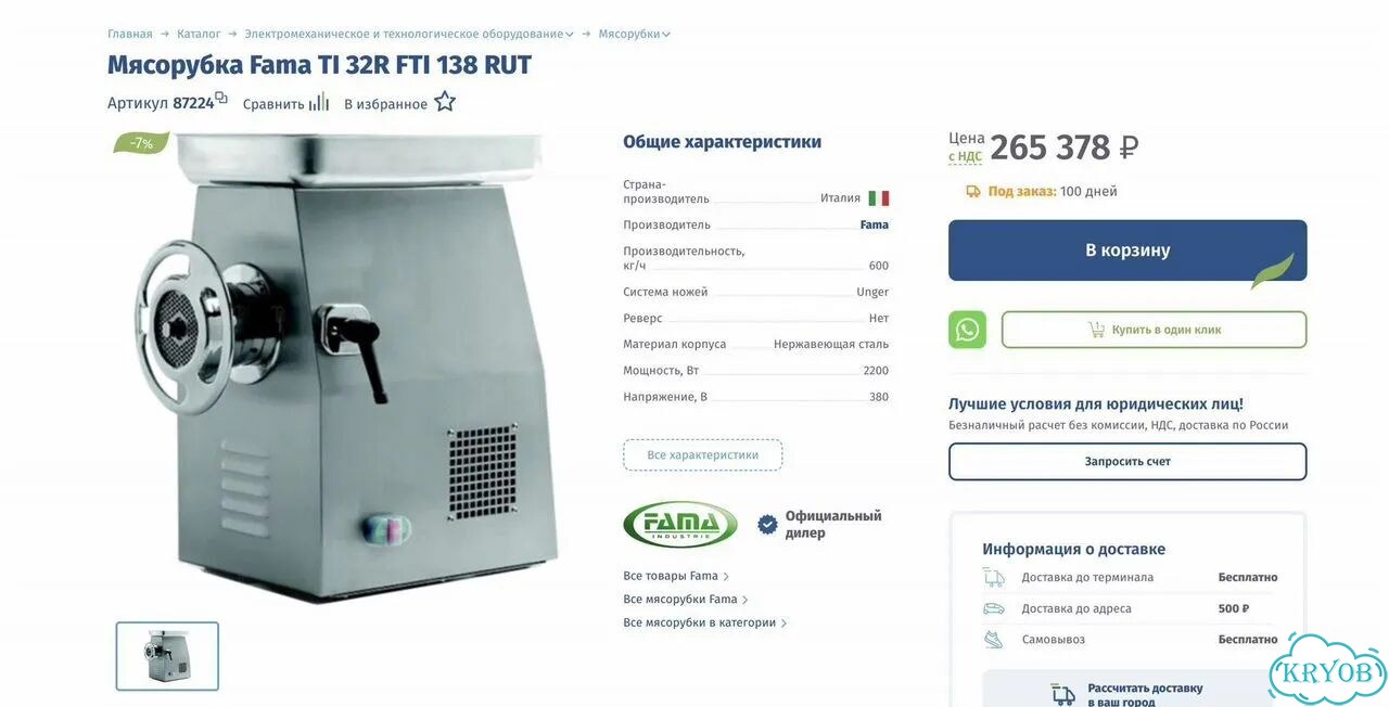 Мясорубка Fama TI 32R FTI 138rute (новая, 600кг/ч) фото 11