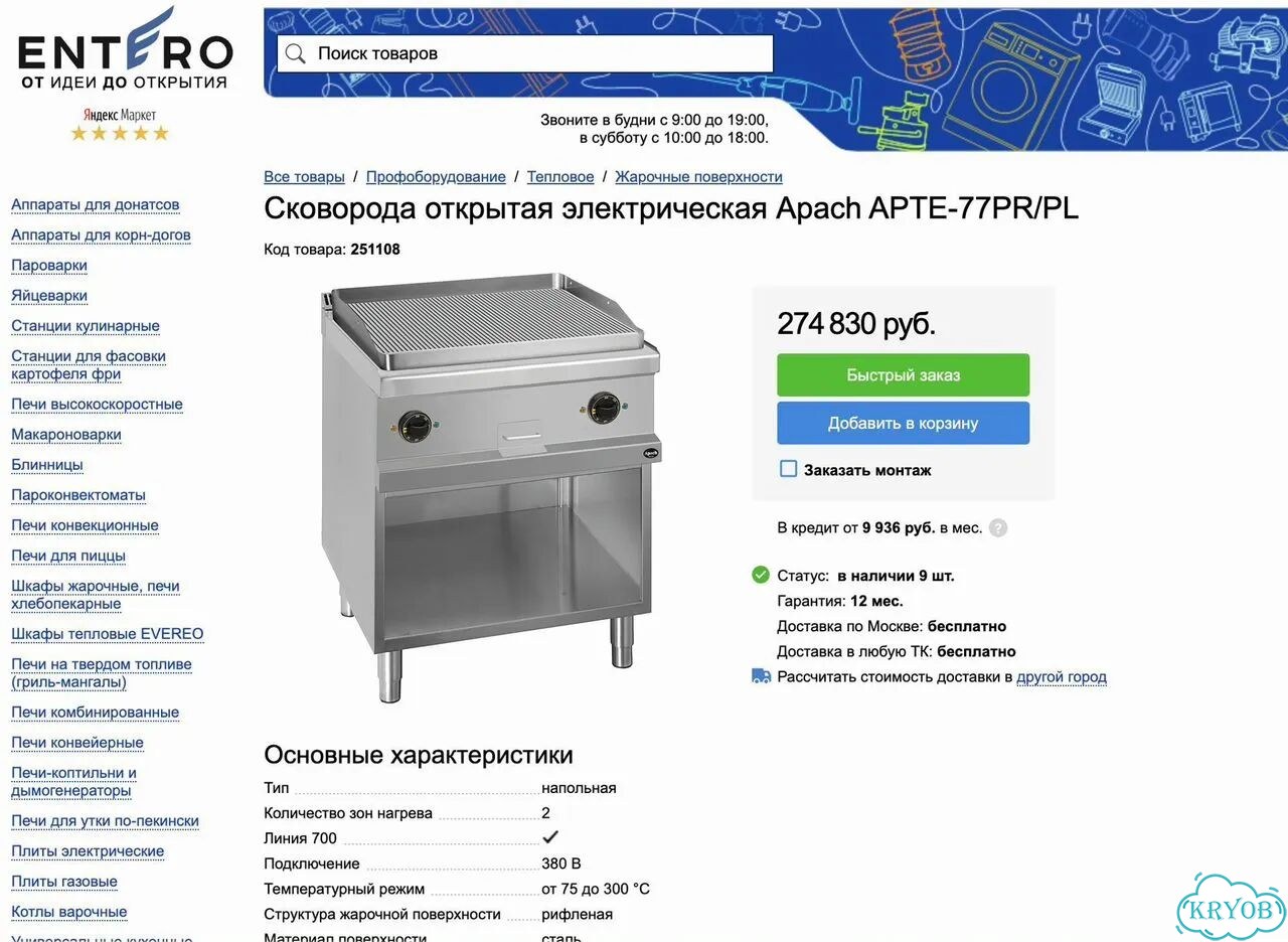 Гриль Apach Apte 77PR (рифленка, 700х700мм) фото 2