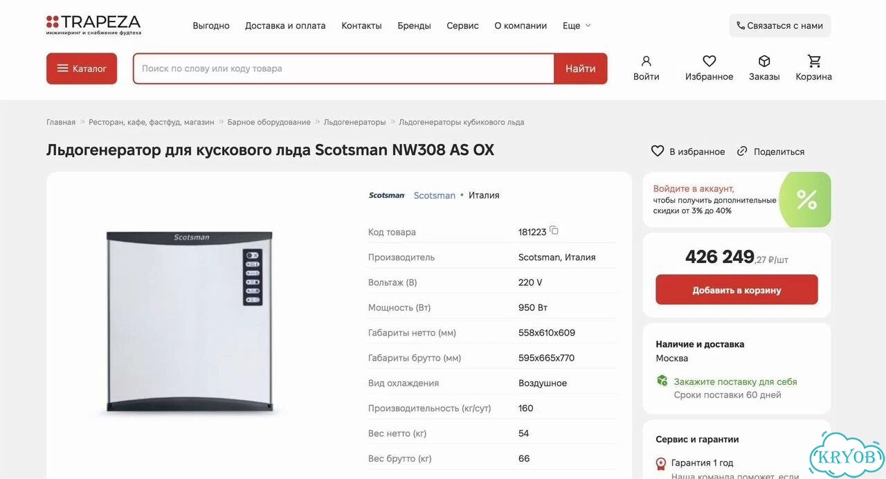Льдогенератор Scotsman NW 308 AS (кубик, 160кг) фото 8