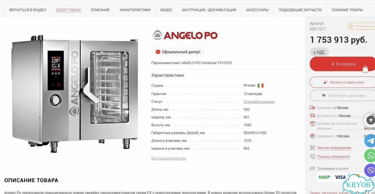 Пароконвектомат Angelo Po FX101E3 (новый) фото 2