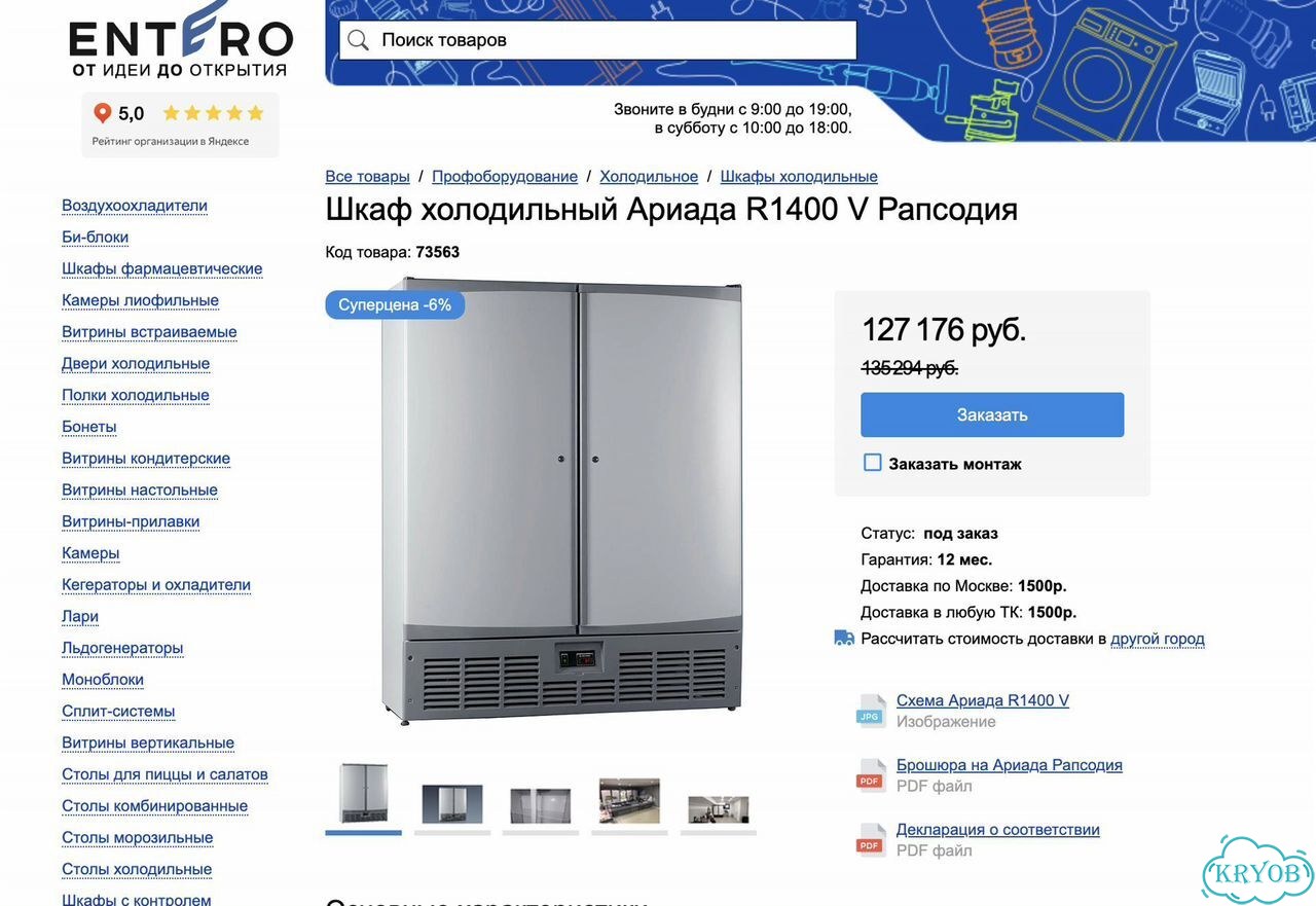 Шкаф холодильный Ариада R1400V (новый) фото 2