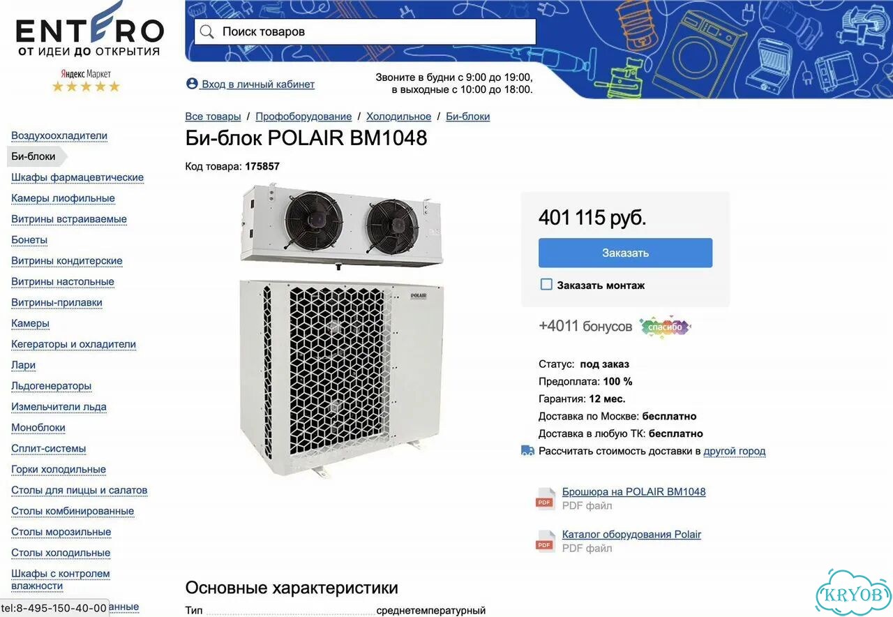 Сплит среднетемп. Polair BM1048 (новый, на 69м3) фото 2