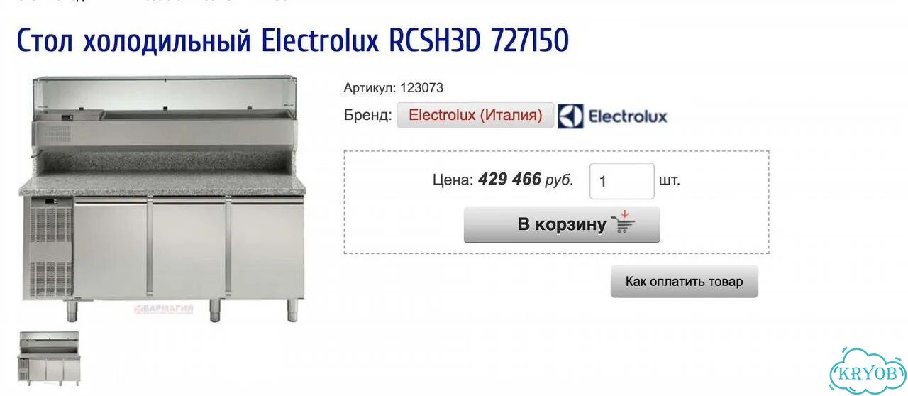 Стол для пиццы Electrolux rcsh3D 727150 (новый) фото 2