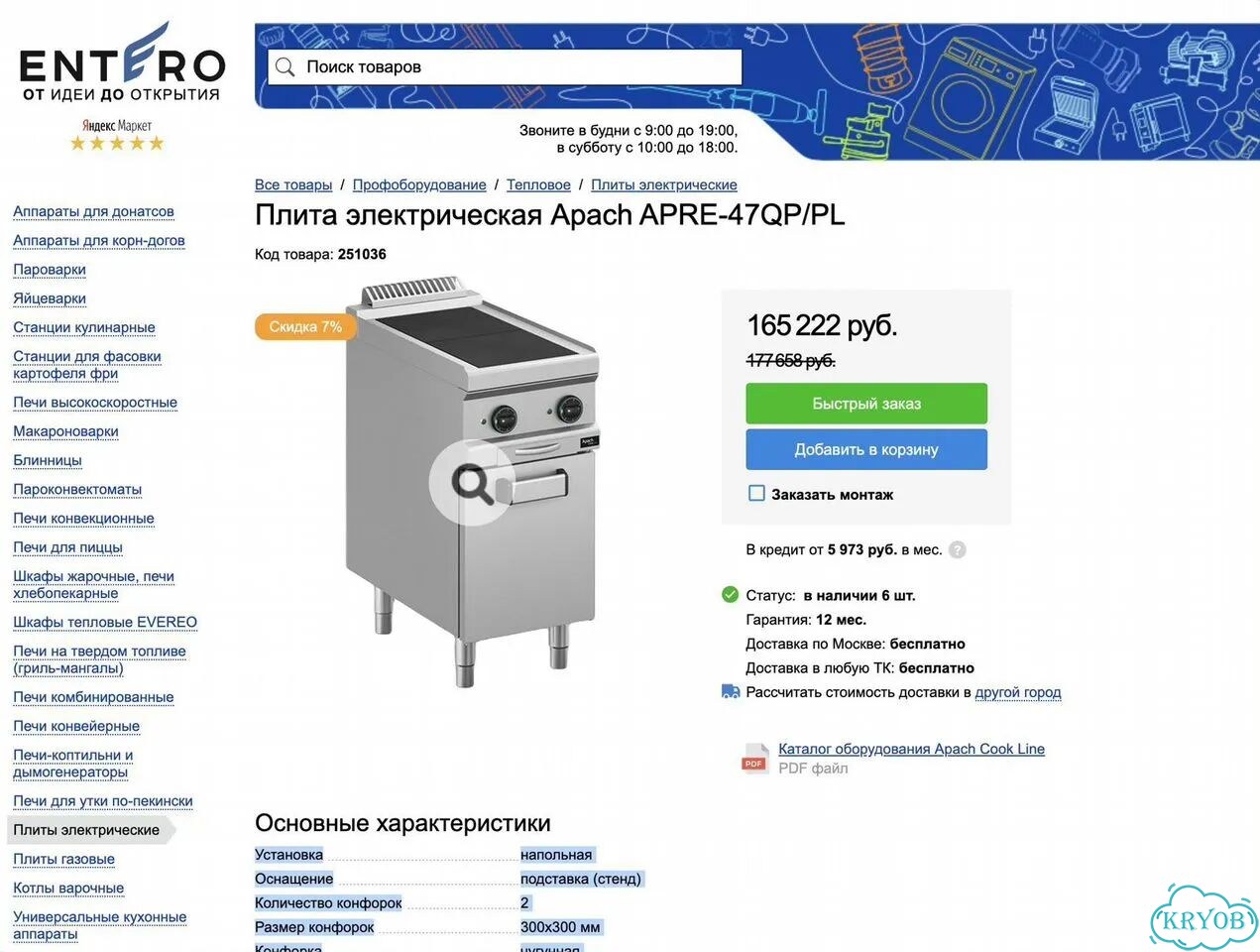 Плита электрическая Apach apre-47QP/PL (новая) фото 3