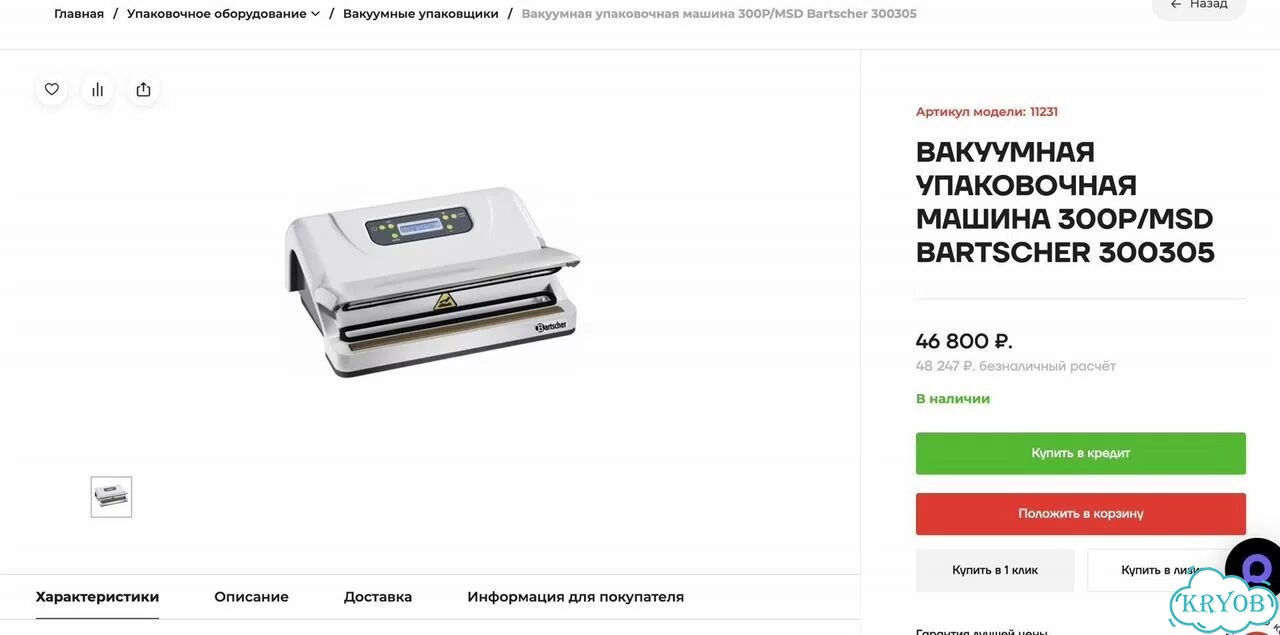 Упаковщик вакуумный Bartscher 300P/MSD (новый) фото 2