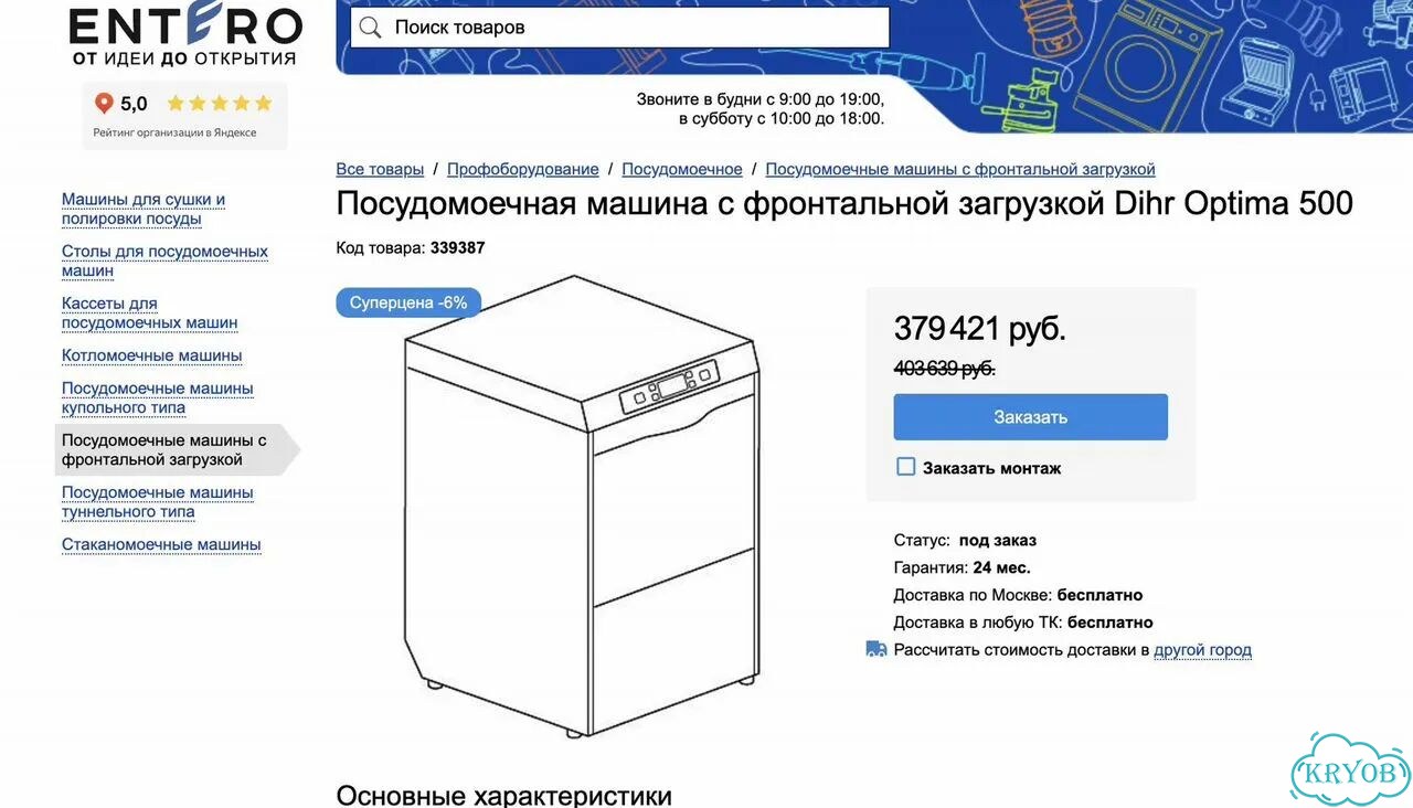 Посудомоечная машина Dihr Optima 500 (60 кас/час) фото 2