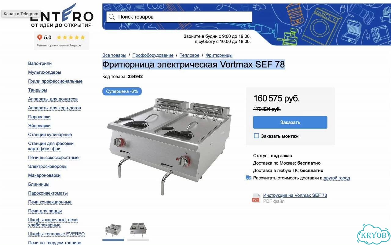 Фритюрница Vortmax SEF 78 (новая, 2х13л) фото 4