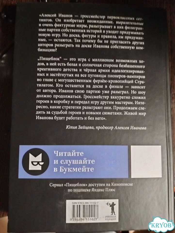 Книга Пищеблок 2 фото 2