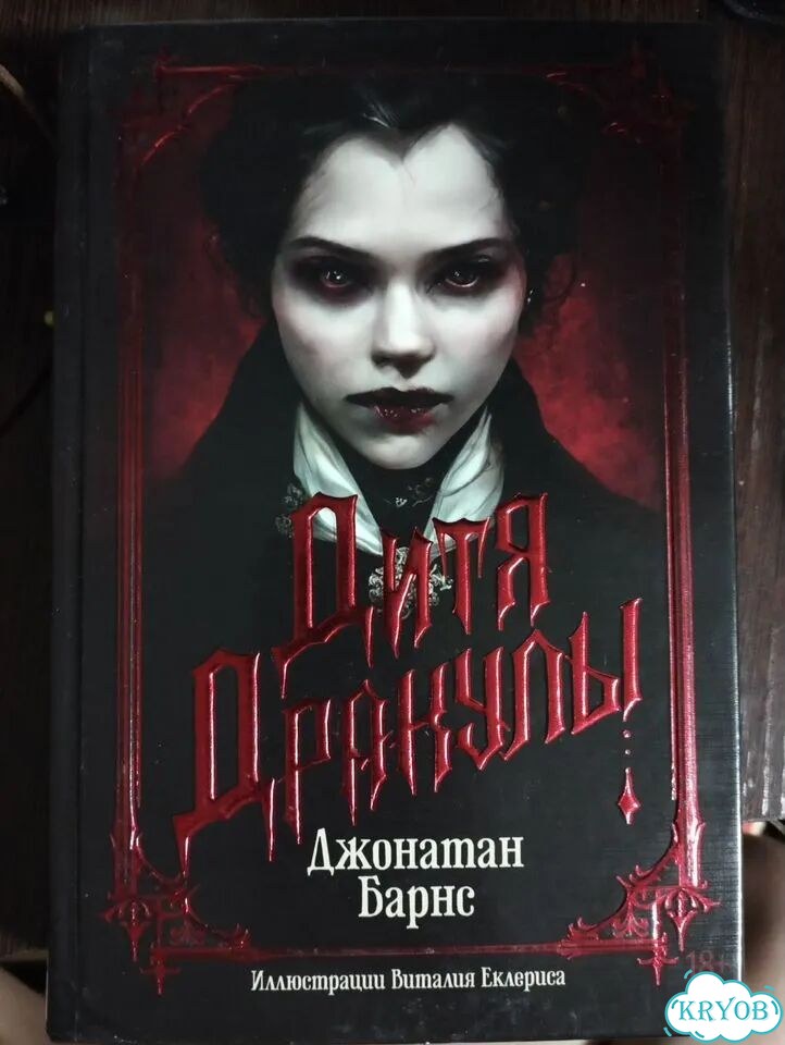 Дитя Дракулы фото 1