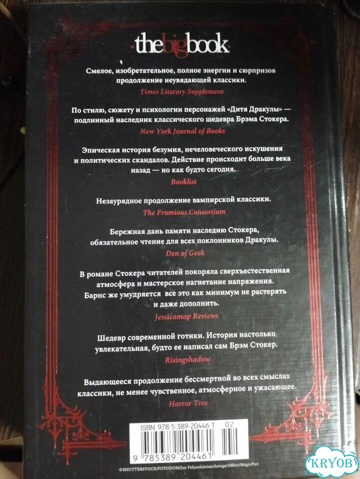 Дитя Дракулы фото 2