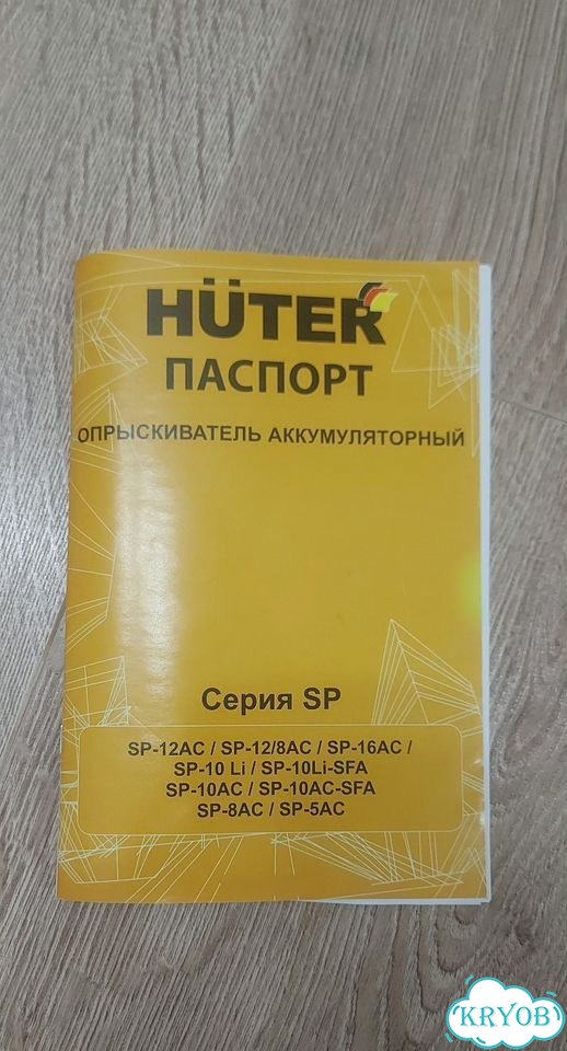 Опрыскиватель аккумуляторный huter фото 2