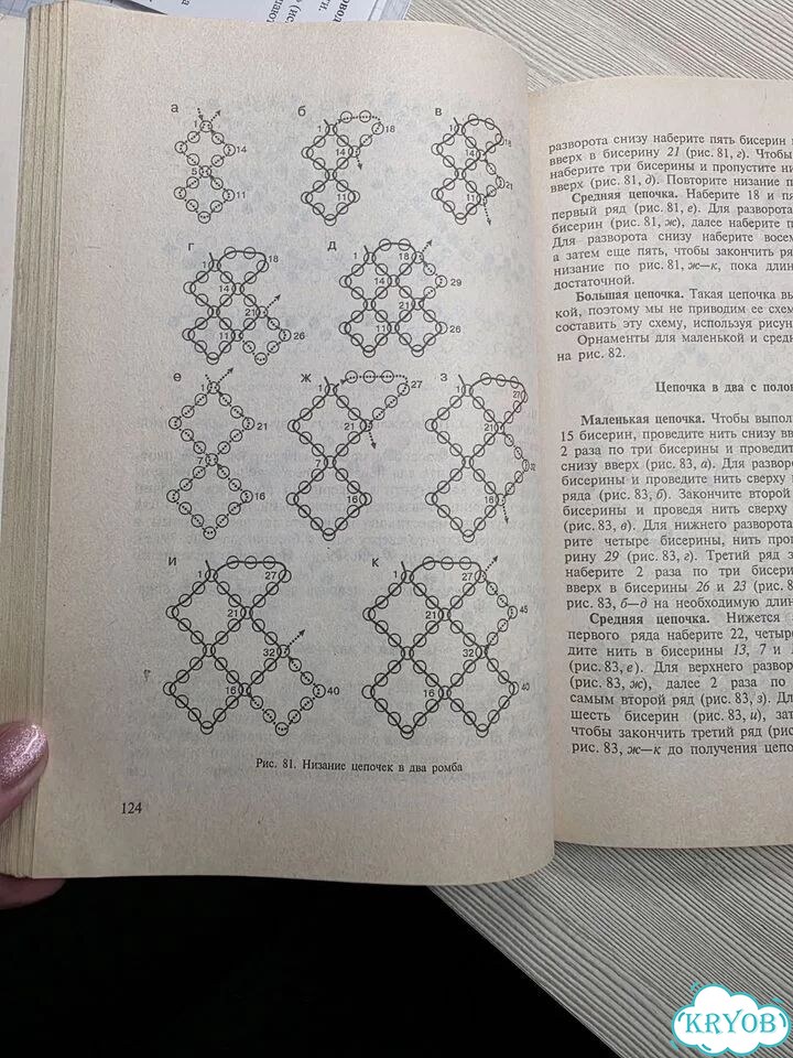 Книга по бисероплетению фото 2