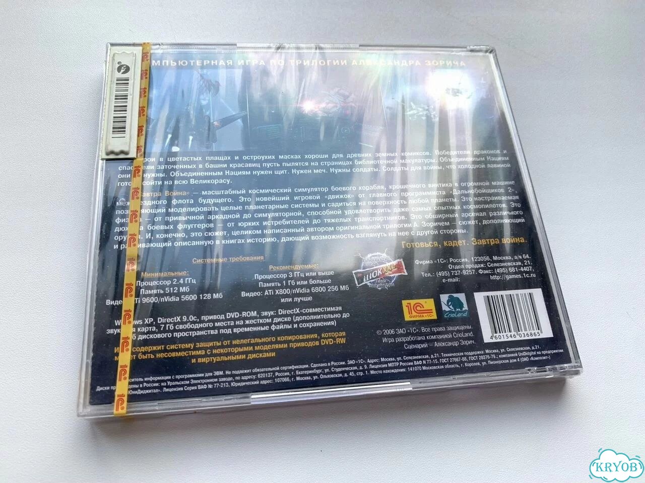 Завтра война PC sealed новый диск силд пк фото 4