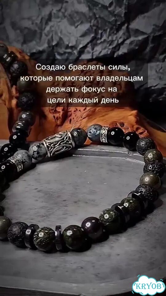 Мужские браслеты силы камни фото 1