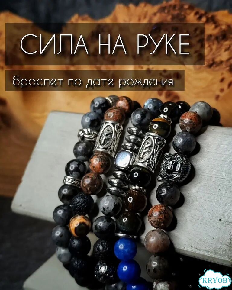 Мужские браслеты силы камни фото 2