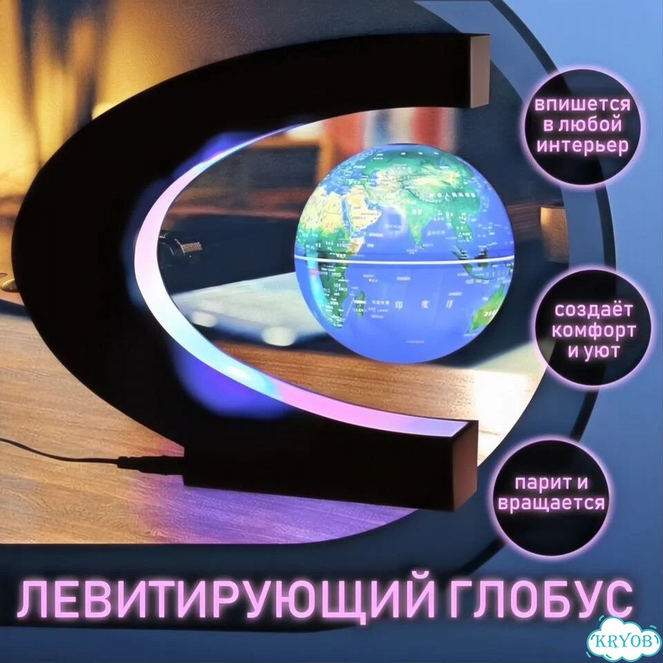 Светильник левитирующий глобус земля (ночник) фото 1
