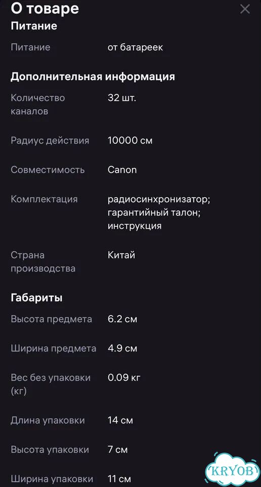 Радиосинхронизатор godox фото 1