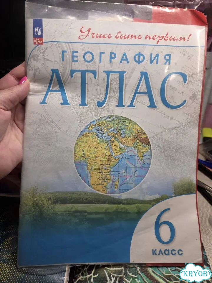 Атлас по географии 6 класс фото 1