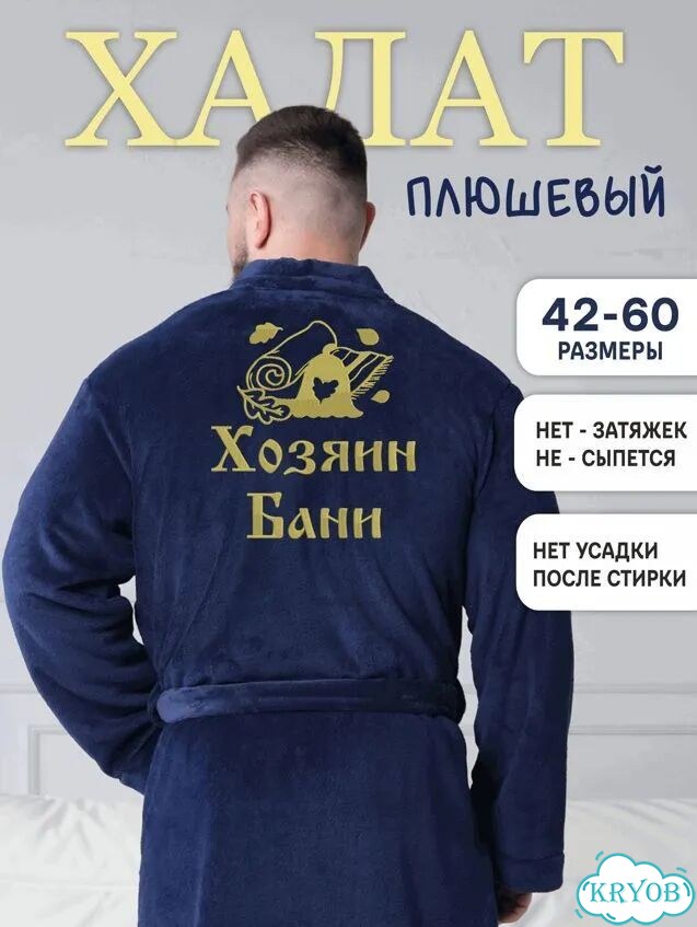 Халат с вышивкой Хозяин бани фото 1