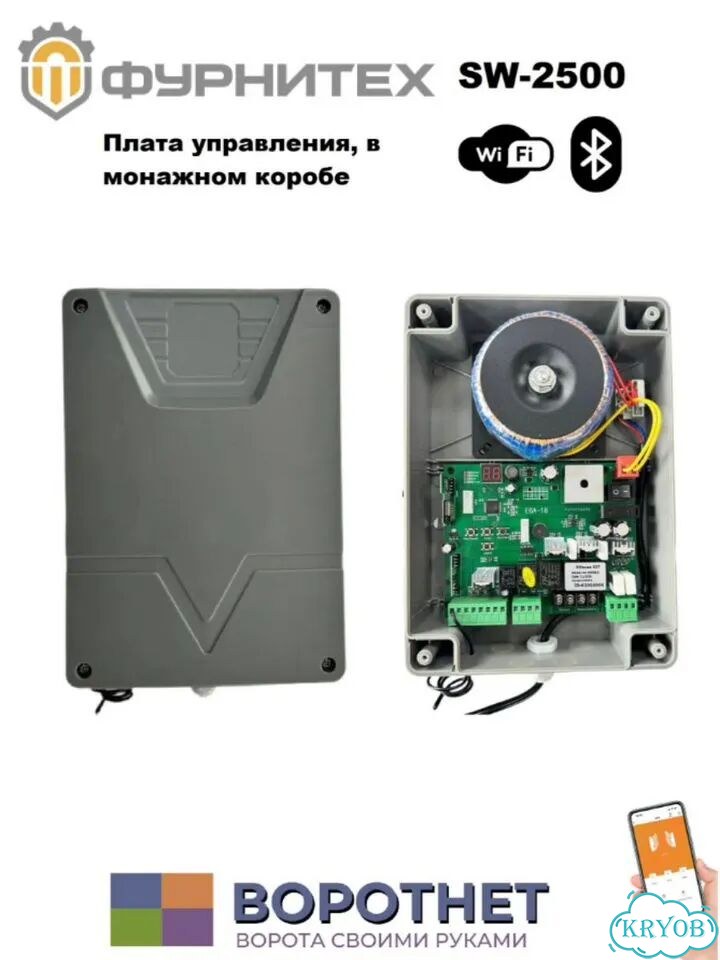 Комплект автоматики для распашных ворот SW-2500 фото 4