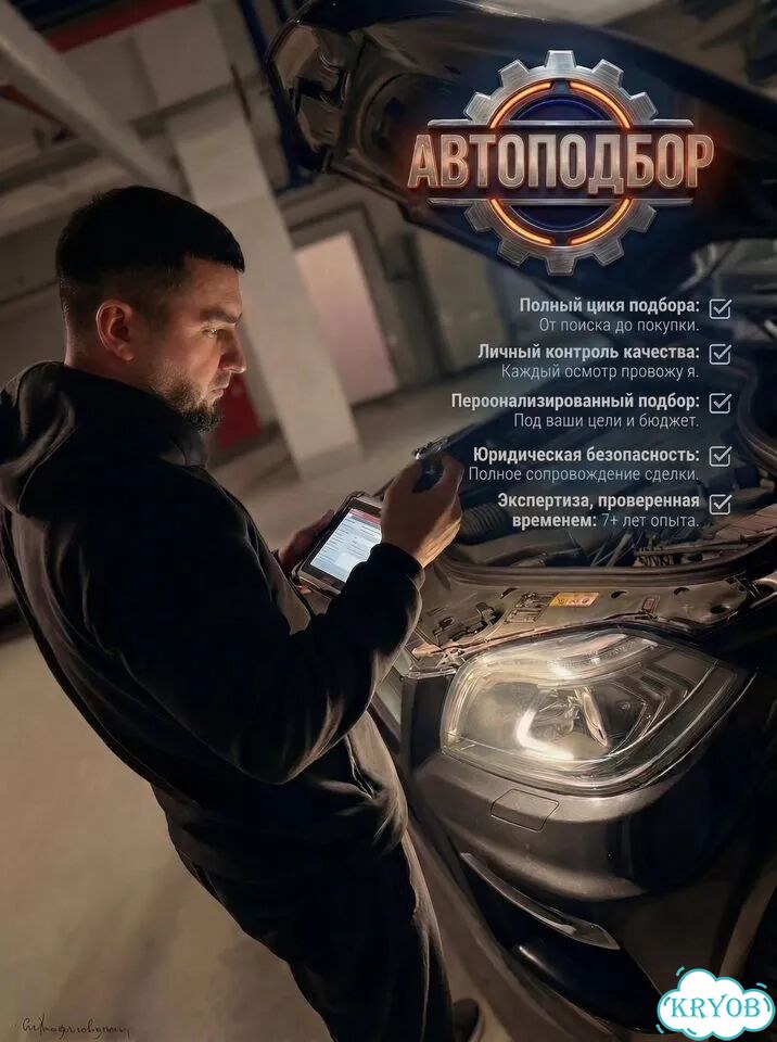 Автоподборщик Помощь при покупке авто Автоэксперт фото 1
