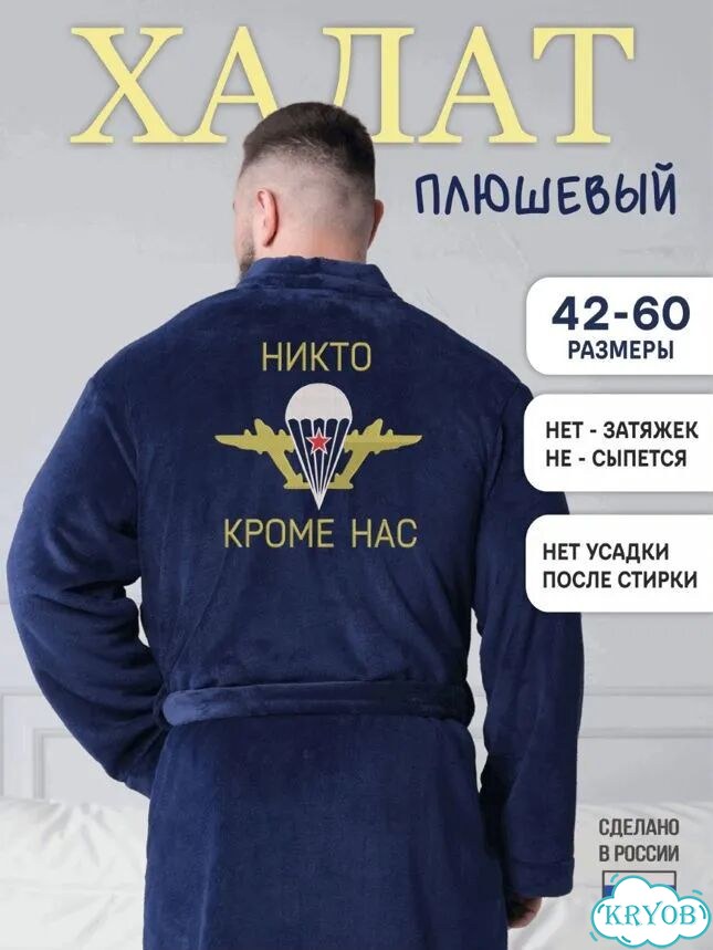 Халат с вышивкой Никто кроме нас фото 1
