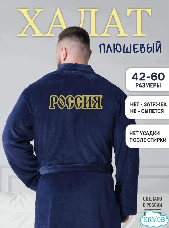 Халат с вышивкой надписи фото 1