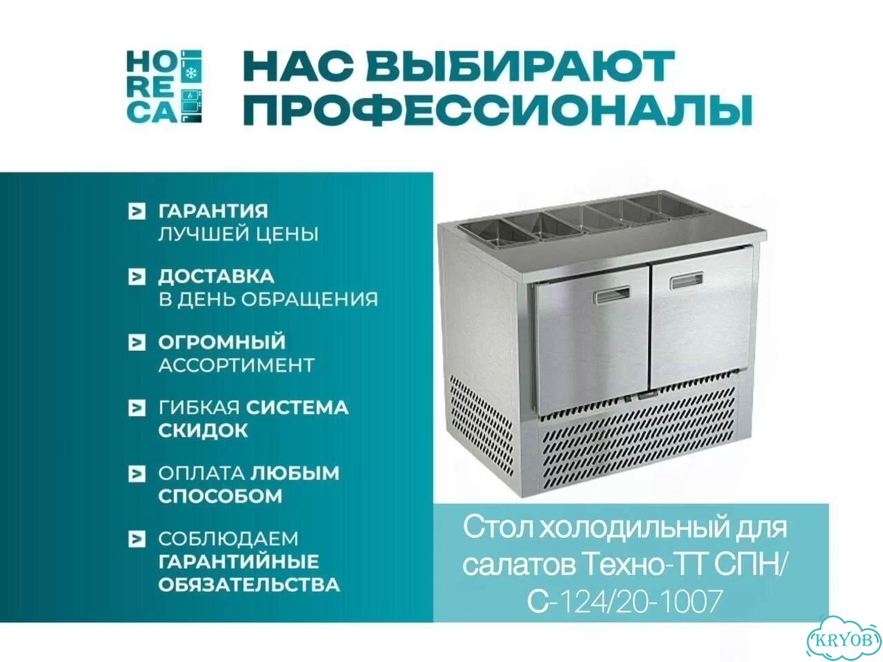 Стол холодильный для салатов Техно-тт спн/С-124/20-1007 фото 1
