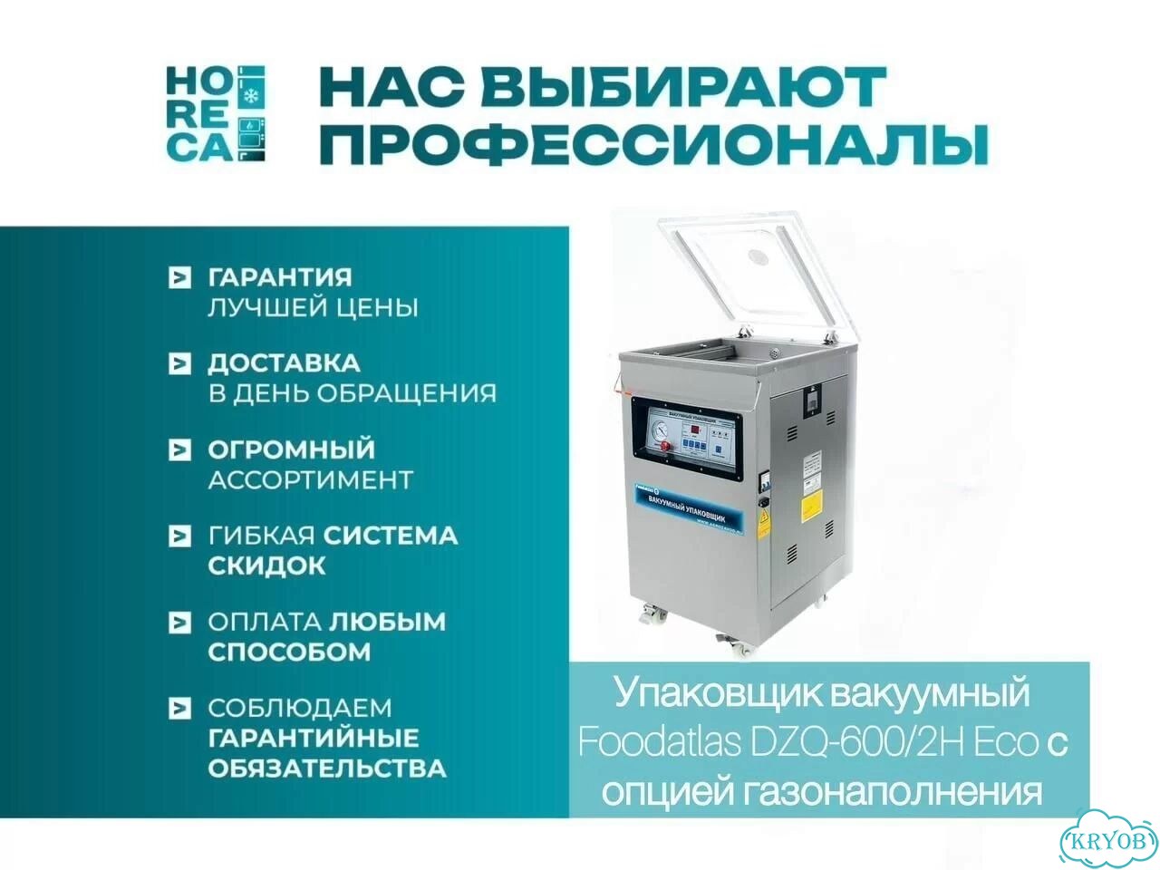 Упаковщик вакуумный Foodatlas DZQ-600/2H Eco с опцией газонаполнения фото 1