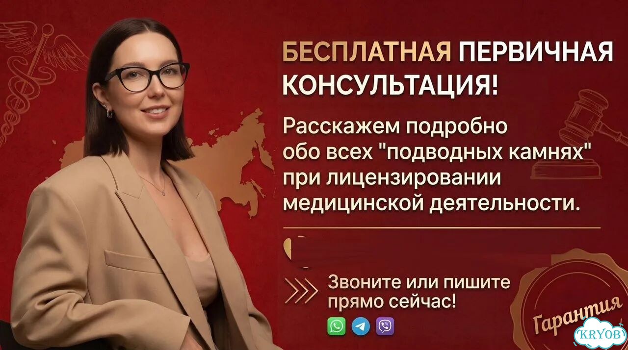 Лицензирование медицинской деятельности фото 1
