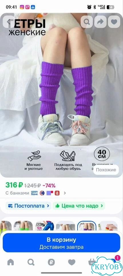 Гетры вечеринка 90х фото 2