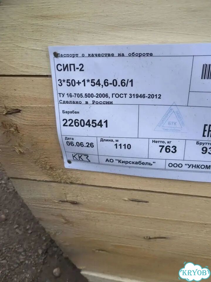 Сип-2 3*50+1*54,6-0,6/1 фото 1