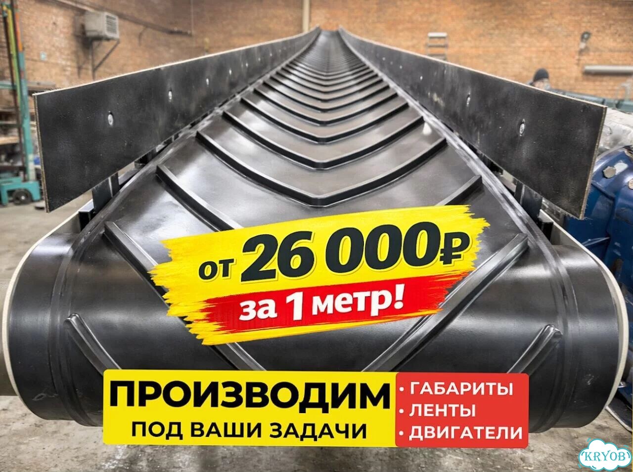 Транспортер ленточный Z-тип желоб фото 1