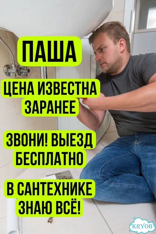 Сантехник/услуги сантехника/слесарь фото 1