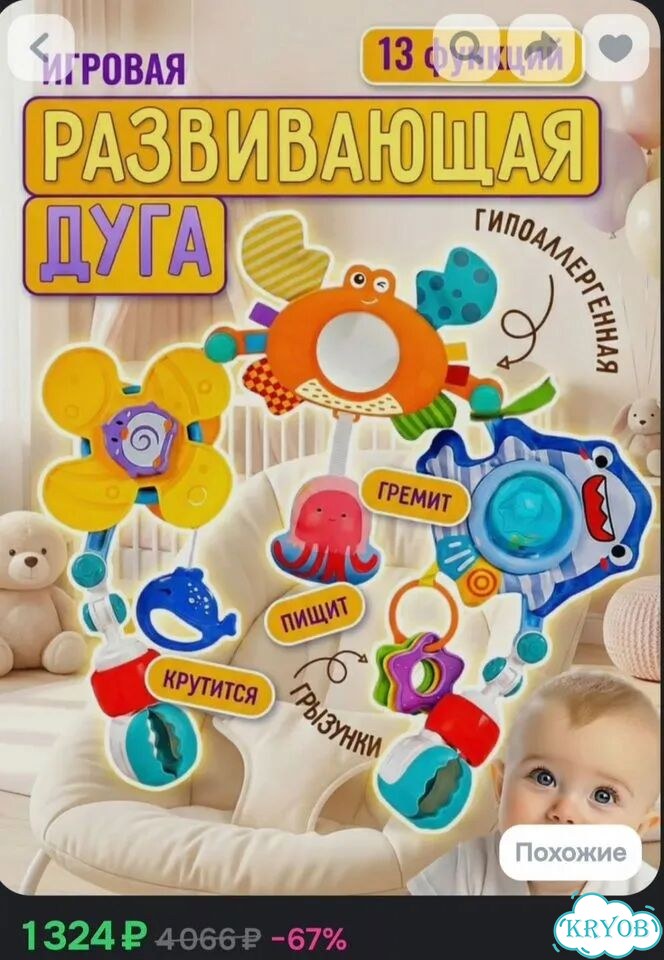 Дуга с игрушками фото 1