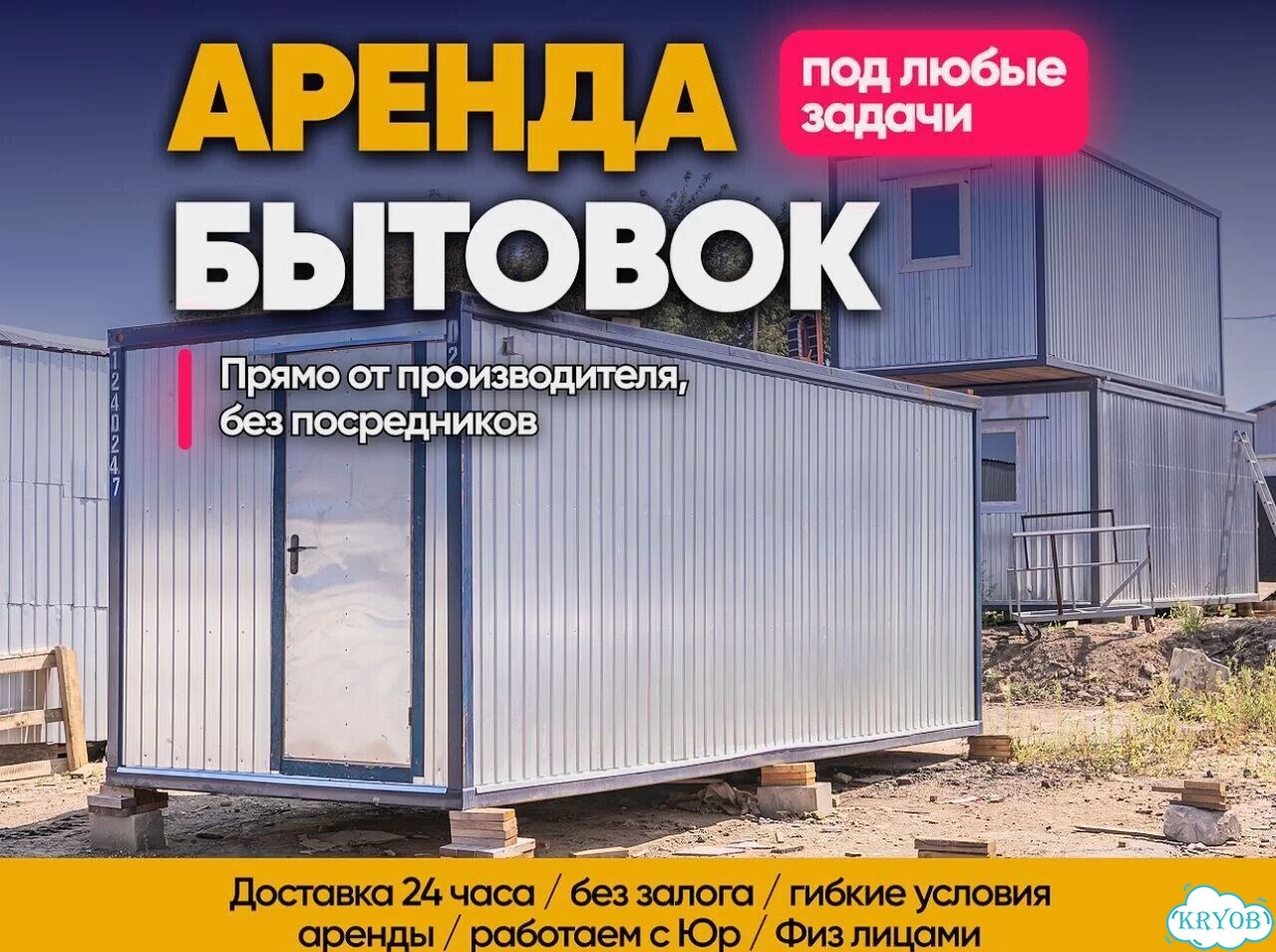 Бытовка на дачу жилая в аренду / продажа фото 1