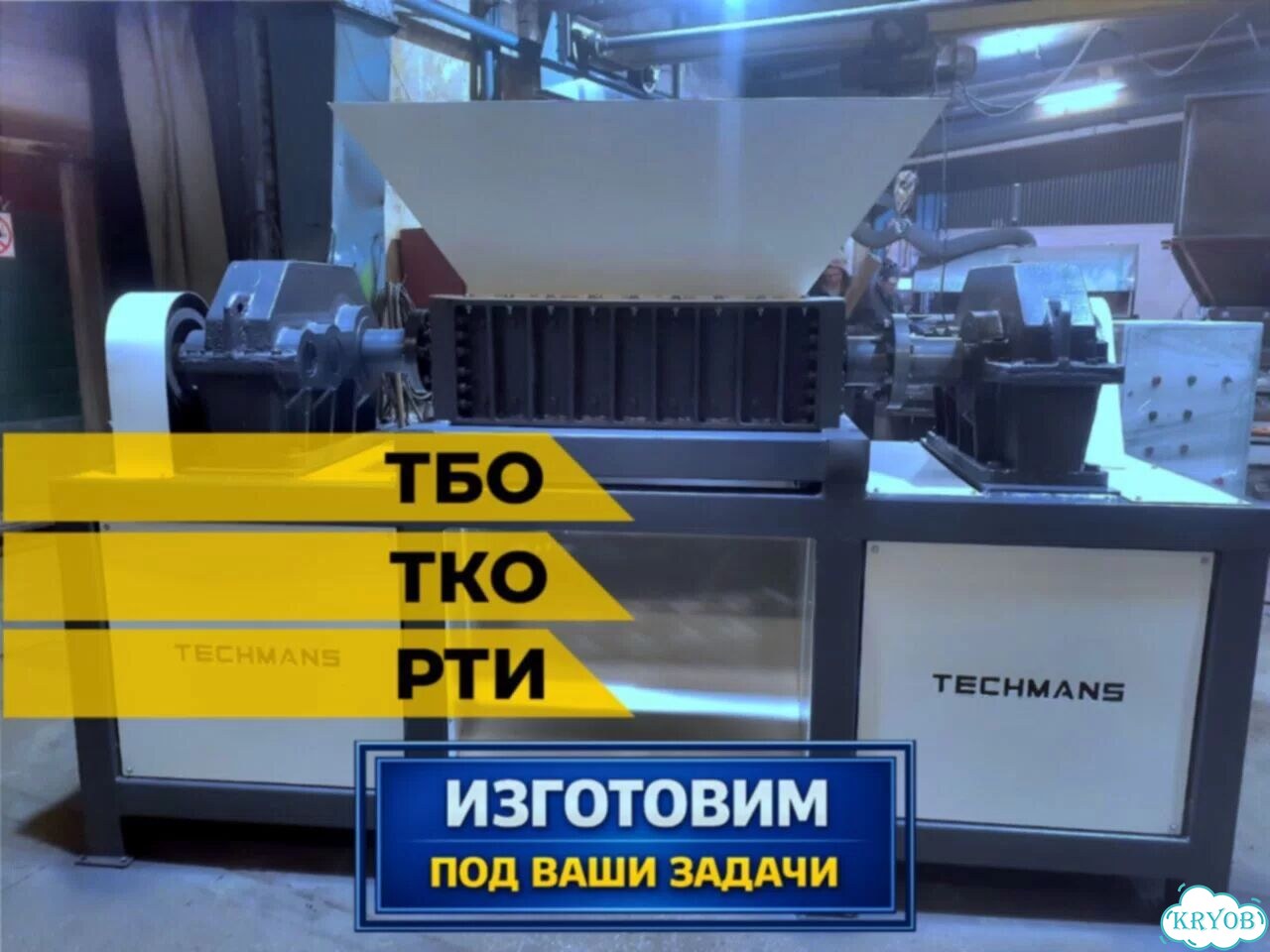 Измельчитель универсальный. Изготовитель фото 1