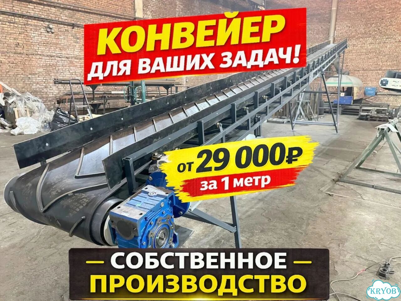 Конвейер Z-исполнение стационарный. Под заказ фото 1