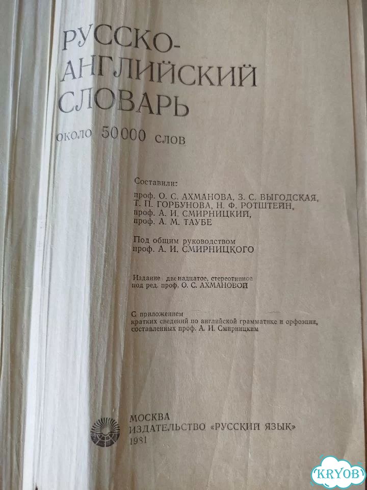 Англо-русский Русско- английский словари фото 3